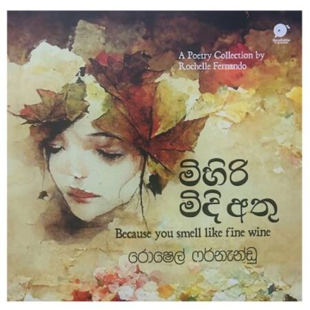 මිහිරි මිදි අතු - Mihiri Midi Athu