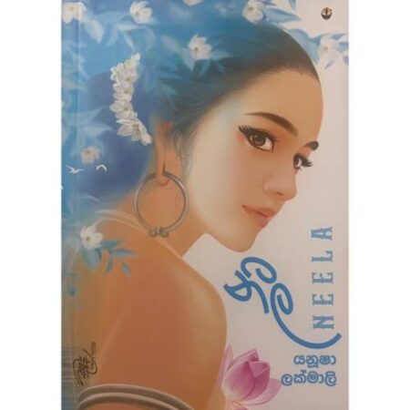 නීල - Neela
