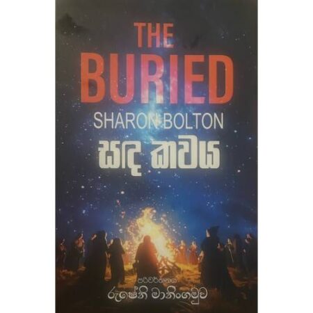 සද කවය - Sanda Kawaya