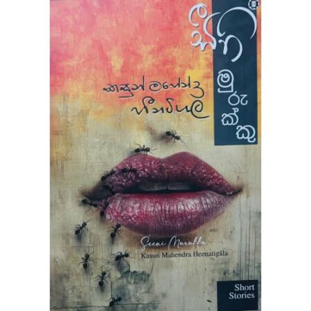 සීනි මුරුක්කු - Seeni Murukku