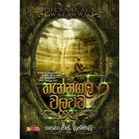 තැන්නගල වලව්ව - Thennagala Walawwa