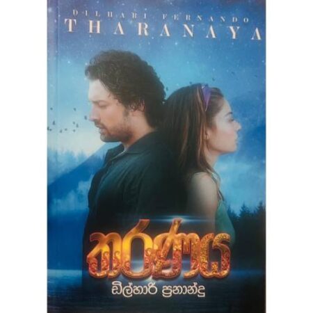 තරණය - Tharanaya