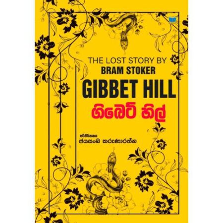 ගිබෙට් හිල් - GIBBET HILL - Pre Order