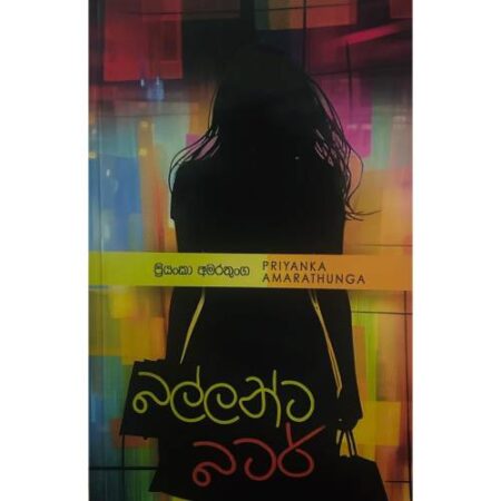 බල්ලන්ට බටර් - Ballanta Butter