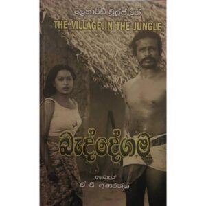 බැද්දේගම – Beddegama