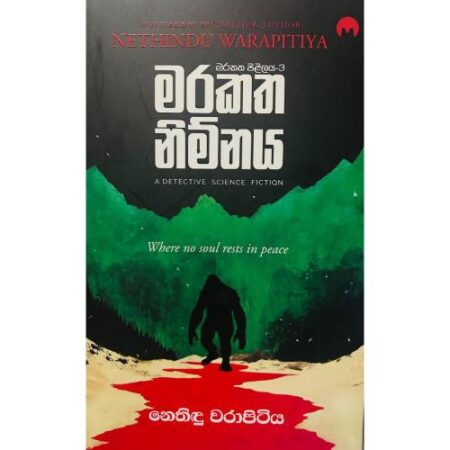 මරකත නිම්නය - Marakatha Nimnaya