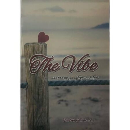 ද වයිබ් - The Vibe