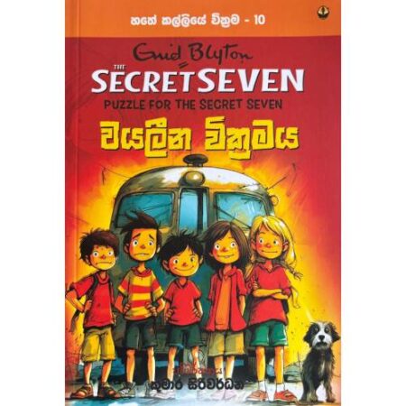 වයලීන වික්‍රමය - Hathe Kalliye Wikrama 10