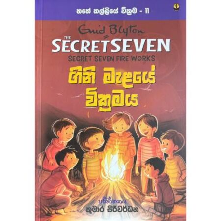 hathe-kalliye-wikrama-11