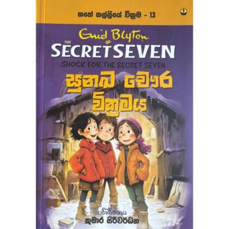 hathe-kalliye-wikrama-13