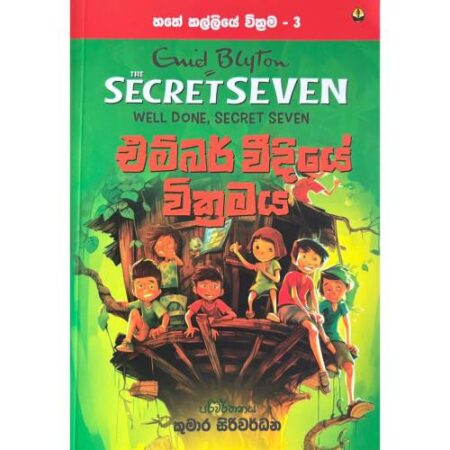 hathe-kalliye-wikrama-03