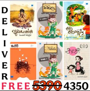 අබාසාත්ති - කිරි කිරි බොලේ - නැනී - මැට්ටි - නිකිලා පොත් කට්ටලය