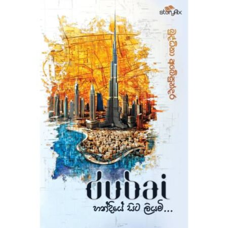 ඩුබායි හංදියේ සිට ලියමි - Dubai Handiye sita Liyami