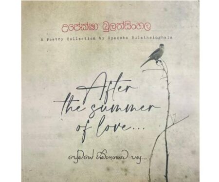 ප්රේමයේ ගිම්හානයට පසු - Premaye Gimhanayata Pasu