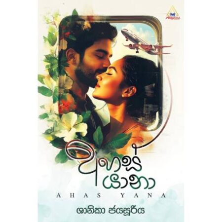 ahas-yana