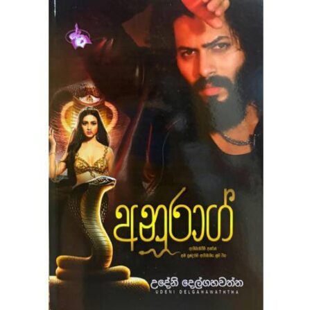 අනුරාග් - Anurag