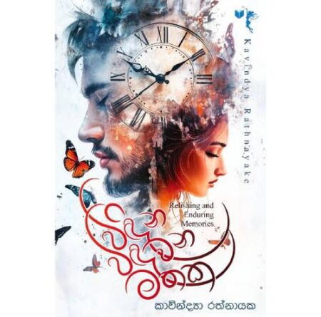 විදින විදවන මතක - Widina Widawana Mathaka