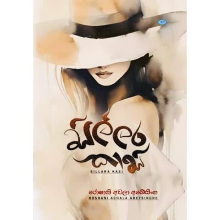 සිල්ලර කාසි - Sillara Kasi