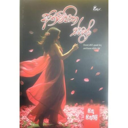 අකම්පිත ස්වර - Akampitha Swara