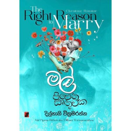 මල් පිපෙන සෘතුවක - Mal Pipena Irthuwaka