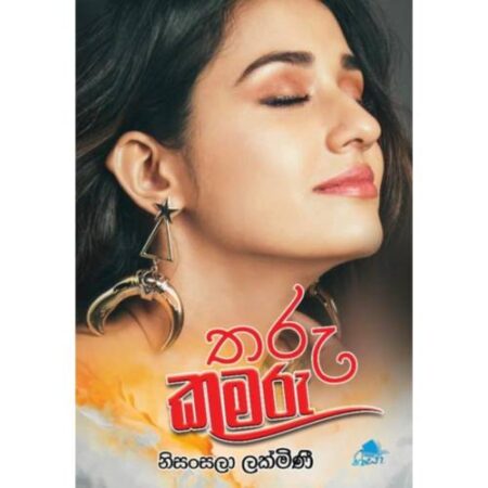 තරු කුමරු - Tharu Kumaru