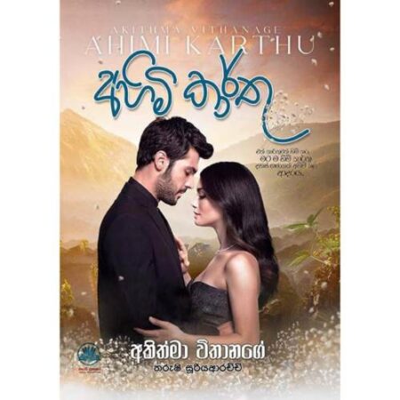 අහිමි කාර්තු - Ahimi Karthu