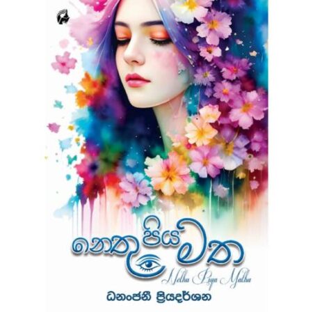 නෙතු පිය මත - Nethu Piya Matha