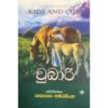 චුබාරි - KIDS AND CUBS