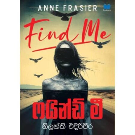 ෆයින්ඩ් මී - FIND ME