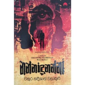 නන්නාදුනන්නා - Nannadunanna