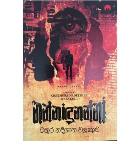 නන්නාදුනන්නා - Nannadunanna