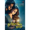 ප්‍රාතිහාර්‍ය නුඹයි - Pathihaarya Nubayi
