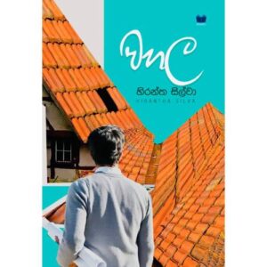 වහල - Wahala - Pre Order