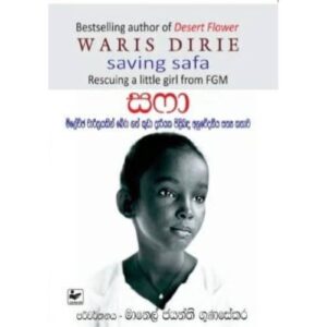 සෆා - Saving Safa (Copy)