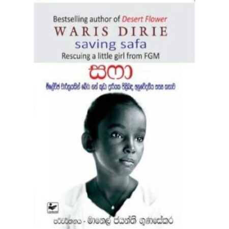 සෆා - Saving Safa