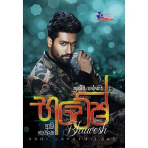 භවේෂ් - Bhawesh