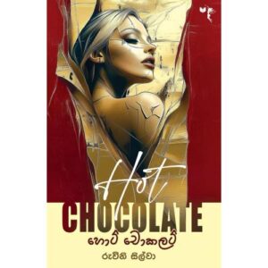 හොට් චොකලට් - Hot Chocolate