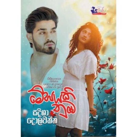 මේඝයකි නුඹ - Megayaki Nuba