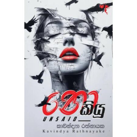 නොකියු - Unsaid