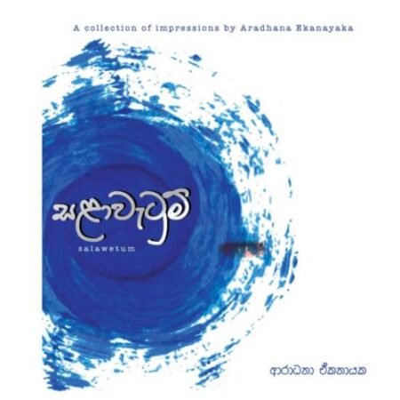 සළාවැටුම් - Salawetum