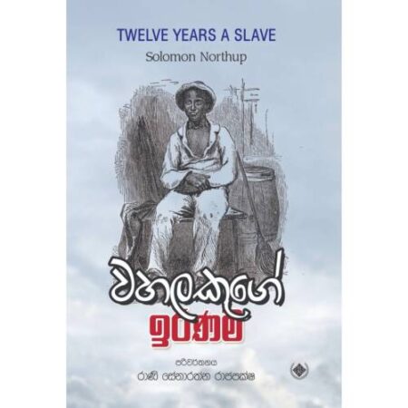 වහලෙකුගේ ඉරනම - Wahalekuge Iranama