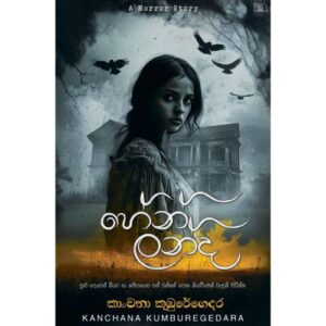 හේන් ලන්ද - Hen Landa