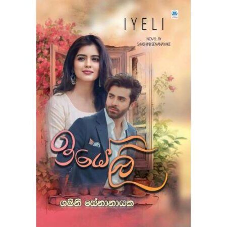 ඉයෙලි - IYELI