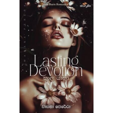 තාල යාත්‍රා - Thala Yathra