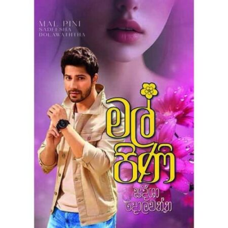 මල් පිණි - Mal PiNi