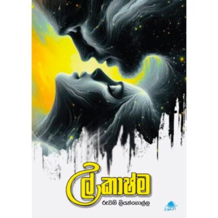 උල්කාෂ්ම - Ulkashma