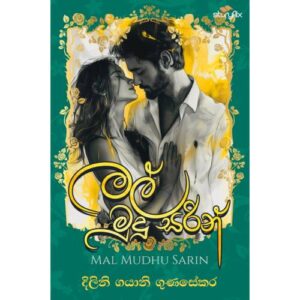 මල් මුදු සරින් - Mal Mudhu Sarin