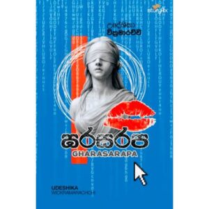 ඝරසරප - Gharasarapa