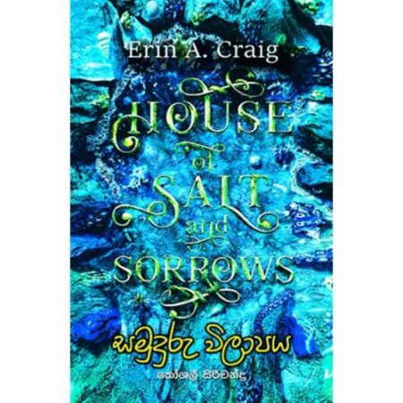 සමුදුරු විලාපය - Samuduru Vilapaya