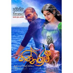 කින්නරාවි - Kinnarawi